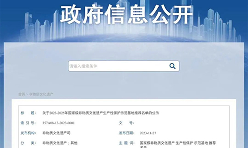 六个涉茶基地上榜！2023-2025年国家级非物质文化遗产生产性保护示范基地推荐名单公示