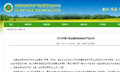 47个茶产品入选！2023年第三批全国名特优新农产品、2023年第三批特质农品公示