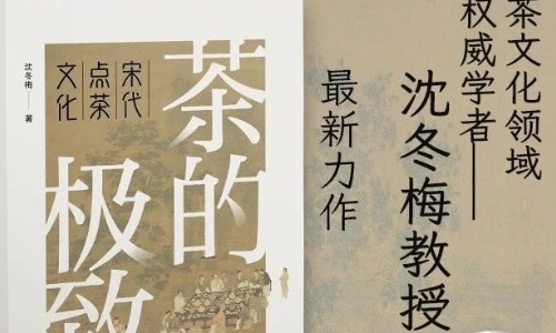 茶书推荐 | 沈冬梅教授签名版《茶的极致——宋代点茶文化》