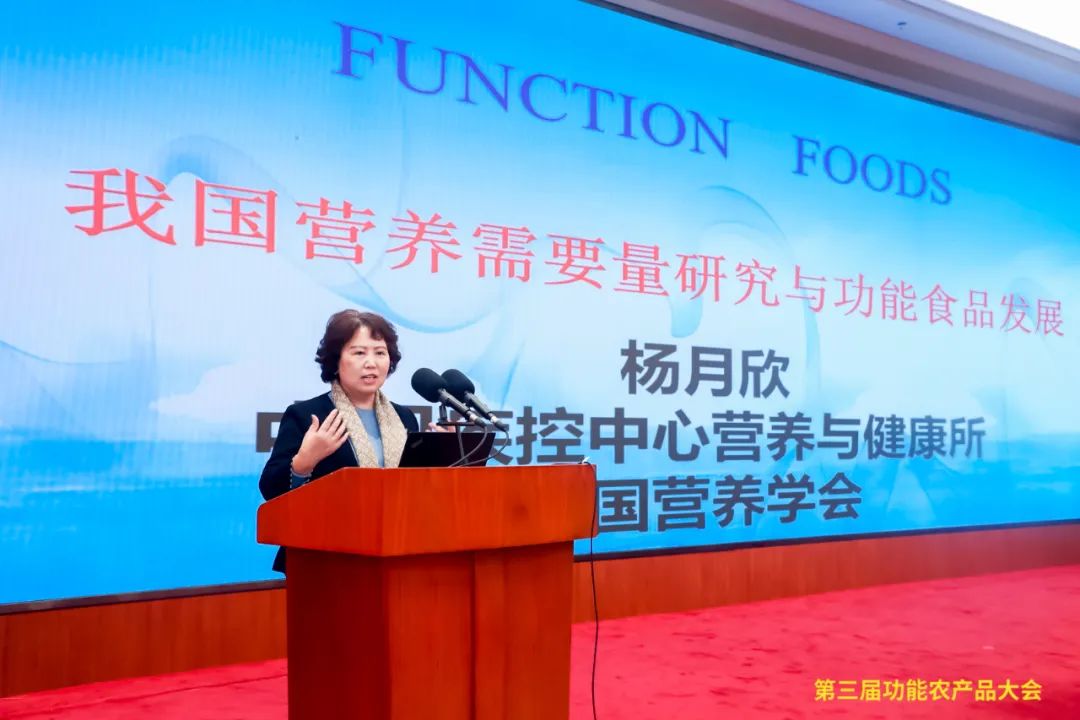 精彩回顾丨中国营养学会理事长、国际营养科学联合会院士杨月欣女士主旨演讲内容分享