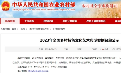 两地茶旅融合案例入选！2023年全国乡村特色文化艺术典型案例名单公示