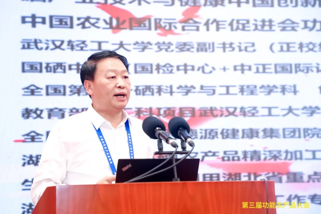 精彩回顾丨武汉轻工大学校党委副书记、国家富硒农产品加工技术研发专业中心主任程水源专题报告精彩内容分享