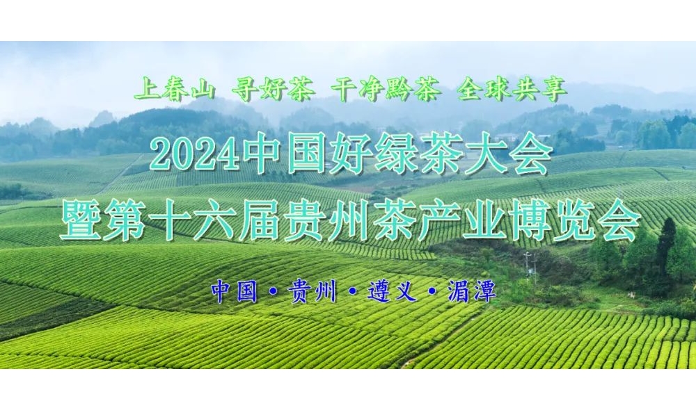 慕德贵赴湄潭调度2024中国好绿茶大会暨第16届贵州茶产业博览会筹备工作