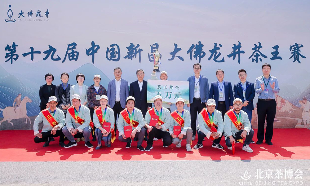 第十九届中国新昌大佛龙井茶王赛（决赛）20日在北京茶博会上举办