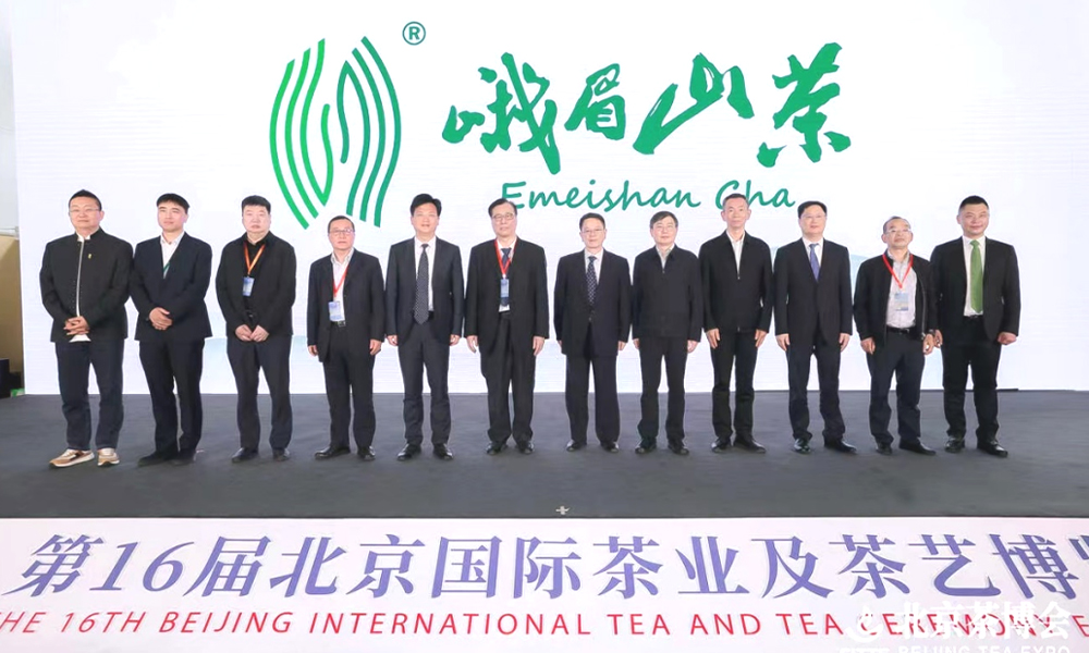 “峨眉山茶”公用品牌新形象在北京发布