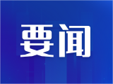 要闻 | 中法关于农业交流与合作的联合声明