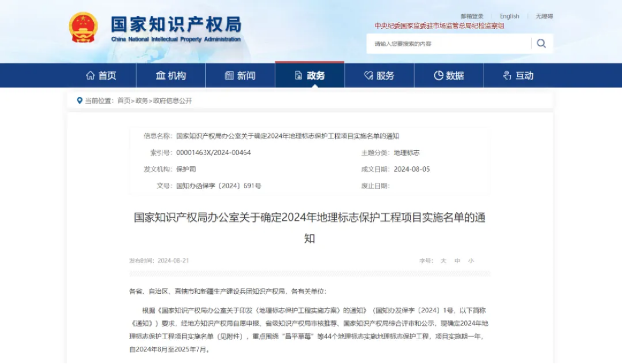 9个茶叶地理标志产品上榜！2024年地理标志保护工程项目实施名单确定