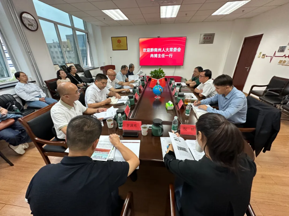 黔南州人大常委会主任冉博一行到访我会