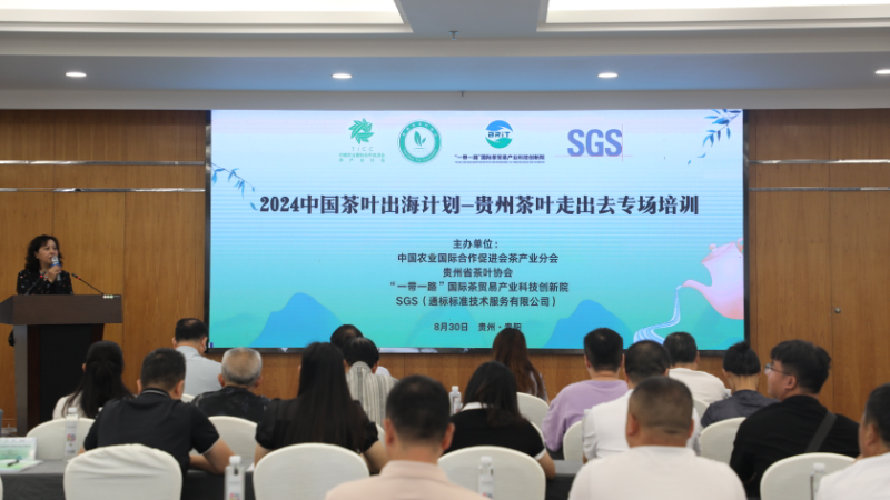 2024 Training for Chinese Tea Going Global—Guizhou Tea Special Session was held successfully