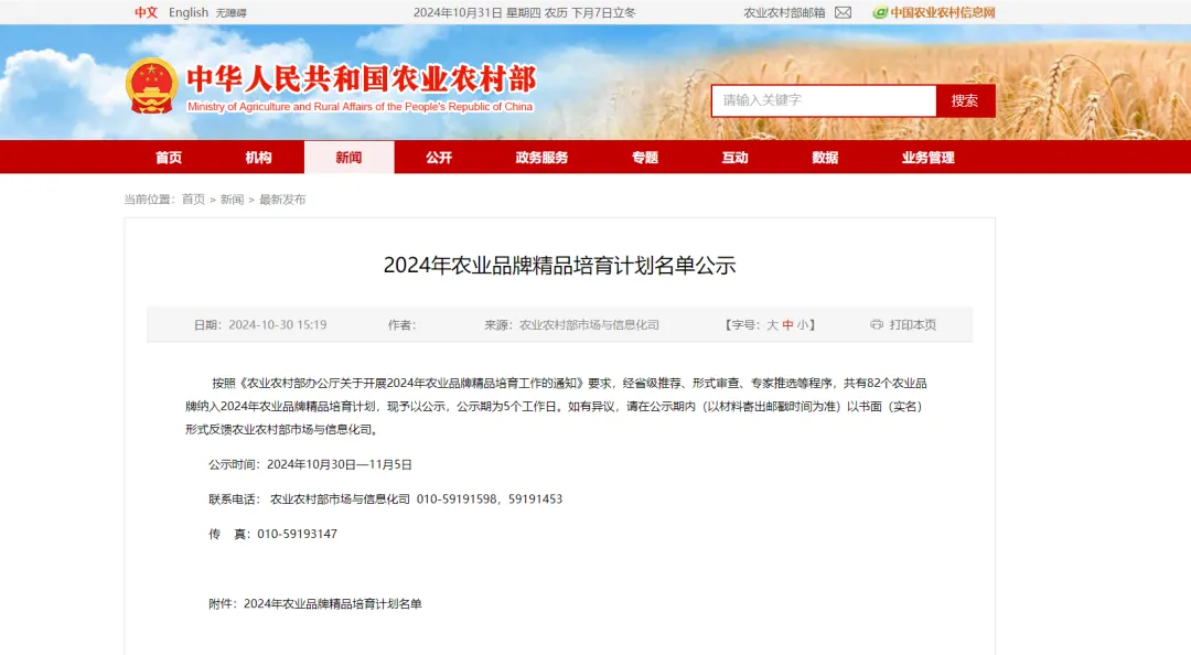 3个茶叶品牌入选！农业农村部公示2024年农业品牌精品培育计划名单