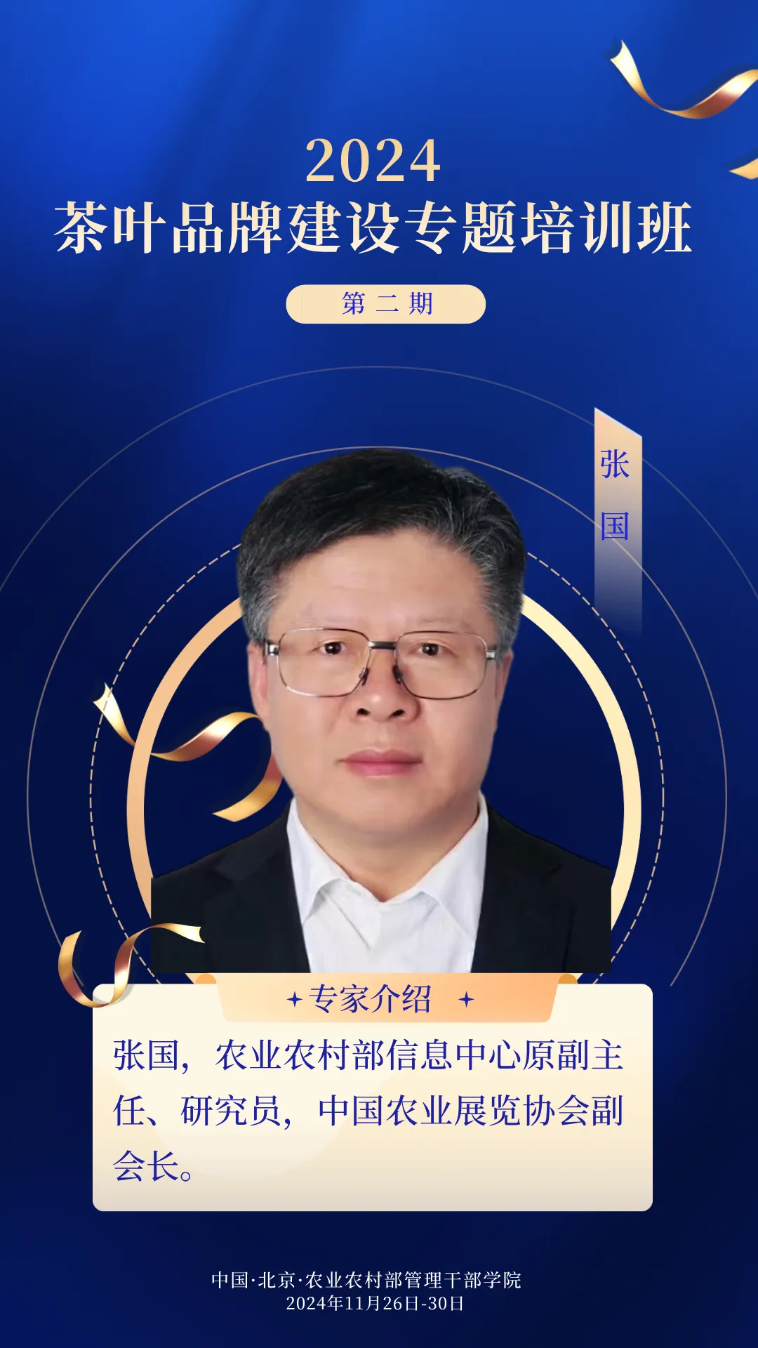 品牌专家智力宝库|张国：解锁农业品牌建设秘籍，共筑品牌强国之路