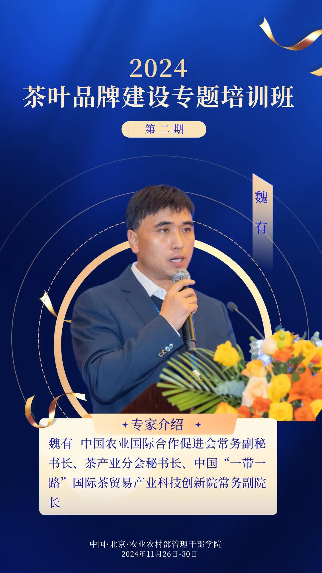 品牌专家智力宝库|魏有：解读茶叶贸易现状与品牌塑造之道，共探贸易品牌双赢策略