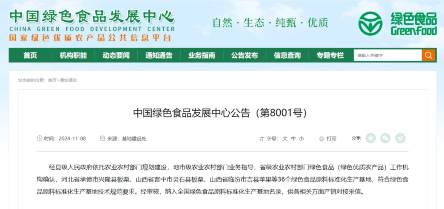 中国绿色食品发展中心发布36个绿色食品原料标准化生产基地，3个茶叶基地上榜