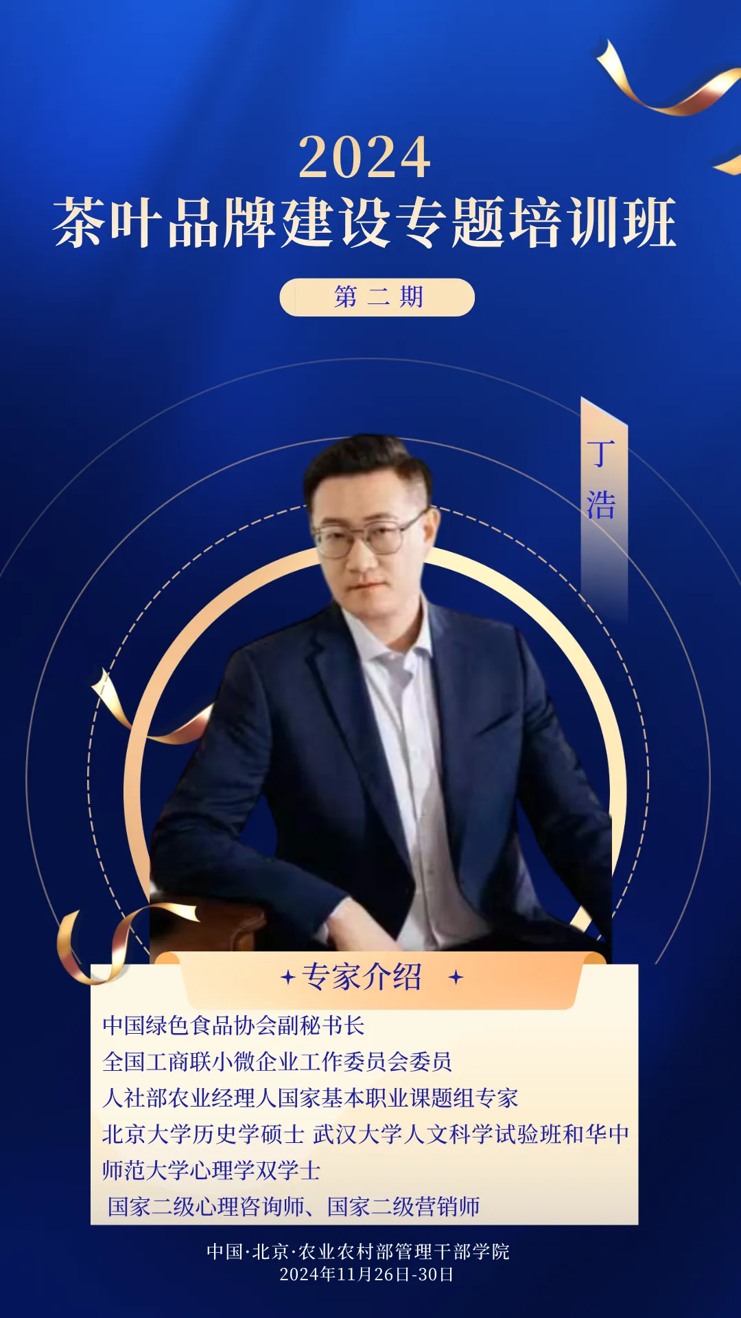 品牌专家智力宝库|丁浩：用领导者思维带你塑造强势品牌