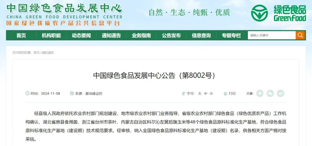 147.5万亩，10个茶叶生产基地纳入全国绿色食品原料标准化生产基地（建设期）名录