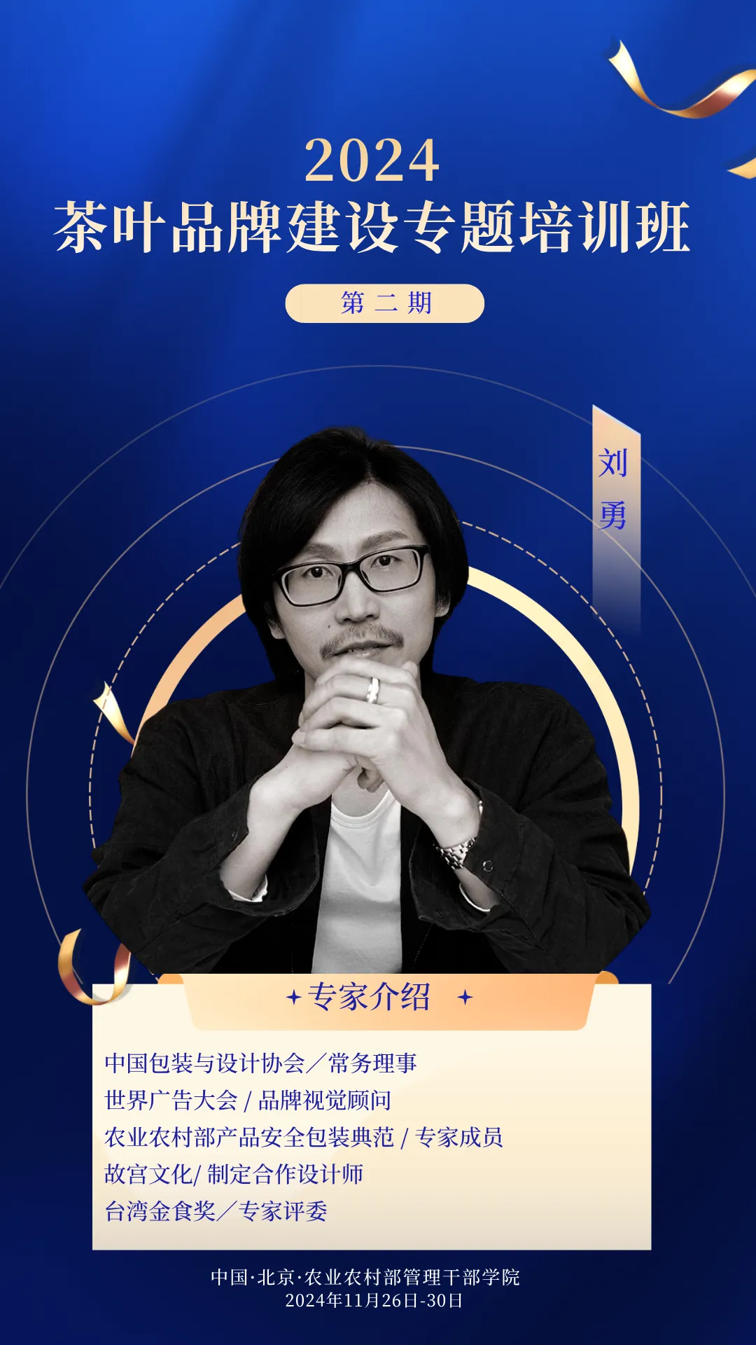 品牌培训班|世界广告大会品牌视觉顾问刘勇：茶叶品牌形象设计、产品包装设计