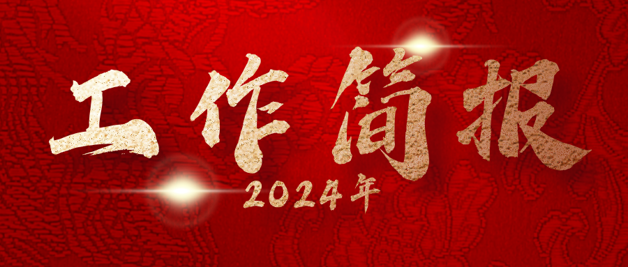 2024中农促茶产业分会工作回顾：报告引领、标准制定、合作深化....