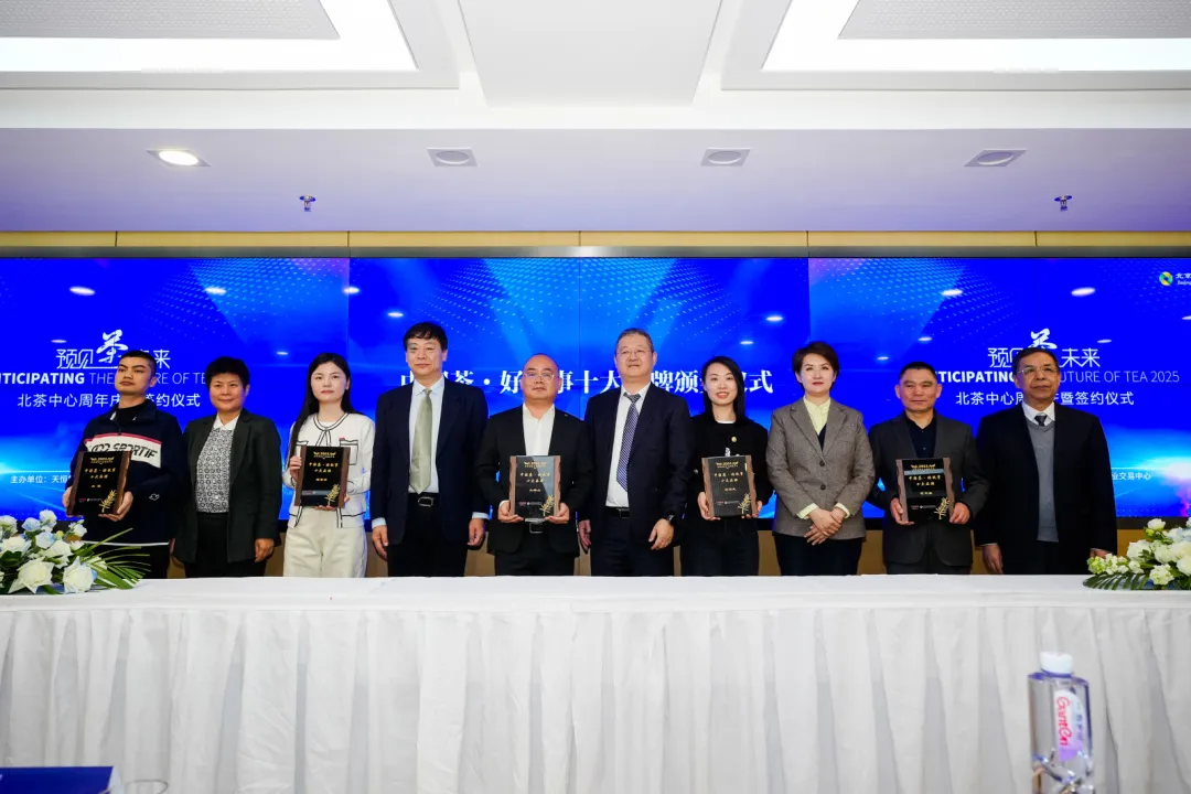 北茶中心上线一周年庆典暨签约仪式成功举办
