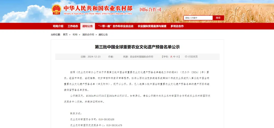 6款茶系统入选！农业农村部公示第三批中国全球重要农业文化遗产预备名单