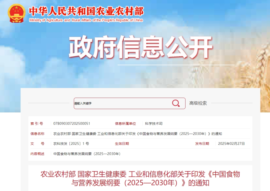 三部门印发《中国食物与营养发展纲要（2025—2030年）》