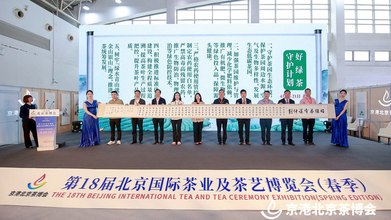 The 18th Beijing International Tea and Tea Ceremony Exhibition was held successfully