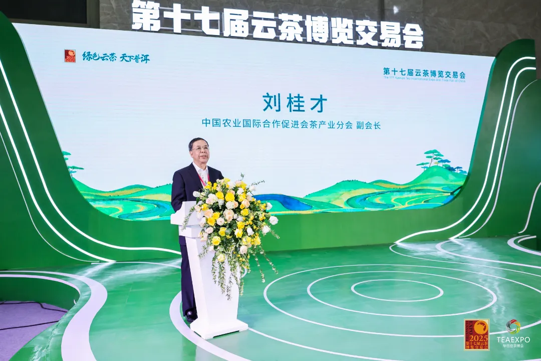 第十七届云茶博览交易会25日开幕，刘桂才副会长出席并致辞