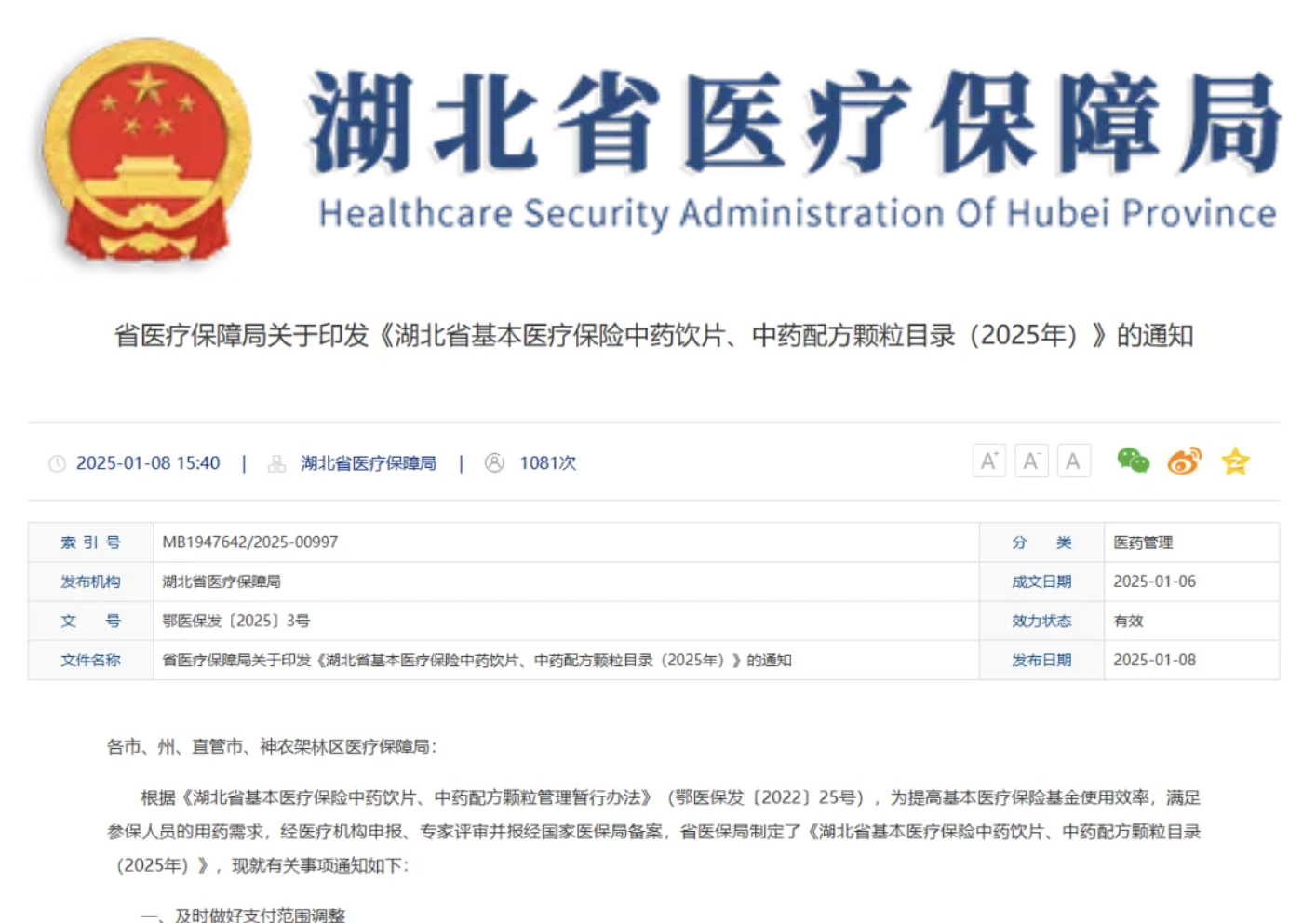 可报销！藤茶纳入湖北医保