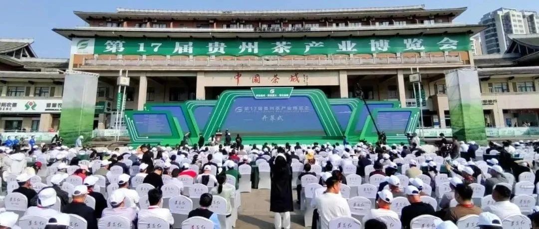 第17届贵州茶产业博览会在湄潭开幕，我会副会长刘桂才致辞