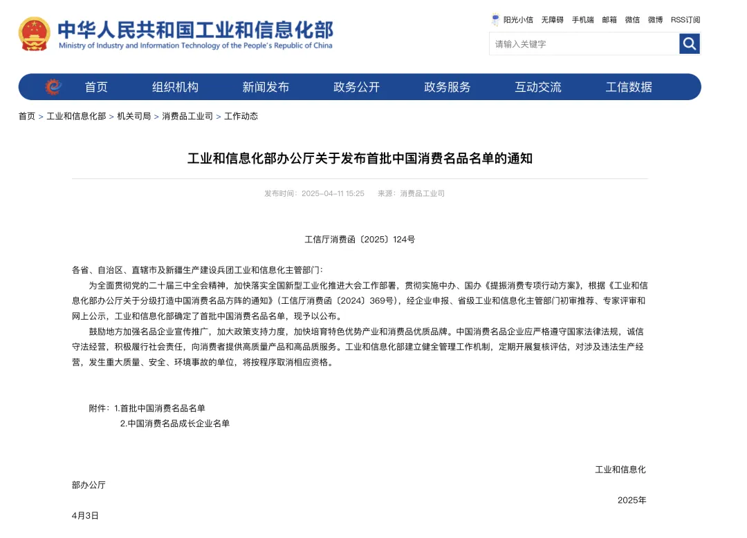 工信部正式发布首批“中国消费名品”名单，西湖龙井、宜红工夫茶、安康富硒茶上榜