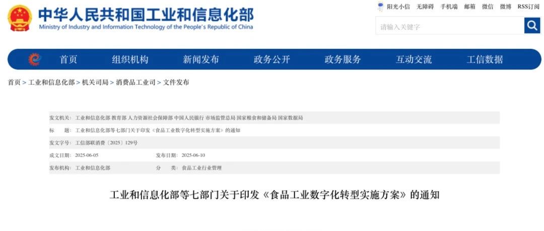 工信部等七部门印发《食品工业数字化转型实施方案》，涉精制茶制造