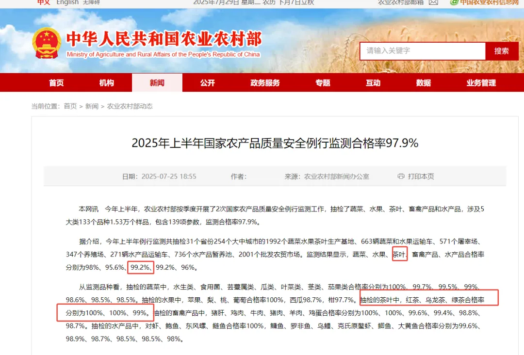 99.2%合格率！茶叶在上半年国家农产品质量安全例行监测交出 “高分答卷”