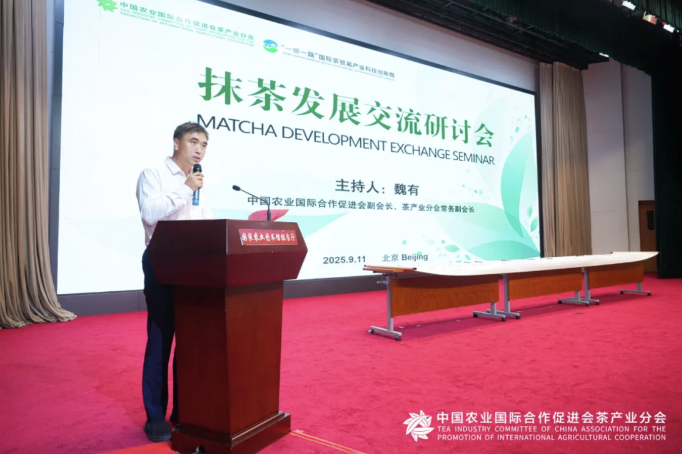 抹茶发展交流研讨会在京举办，发布《2024日本抹茶出口研究报告》等