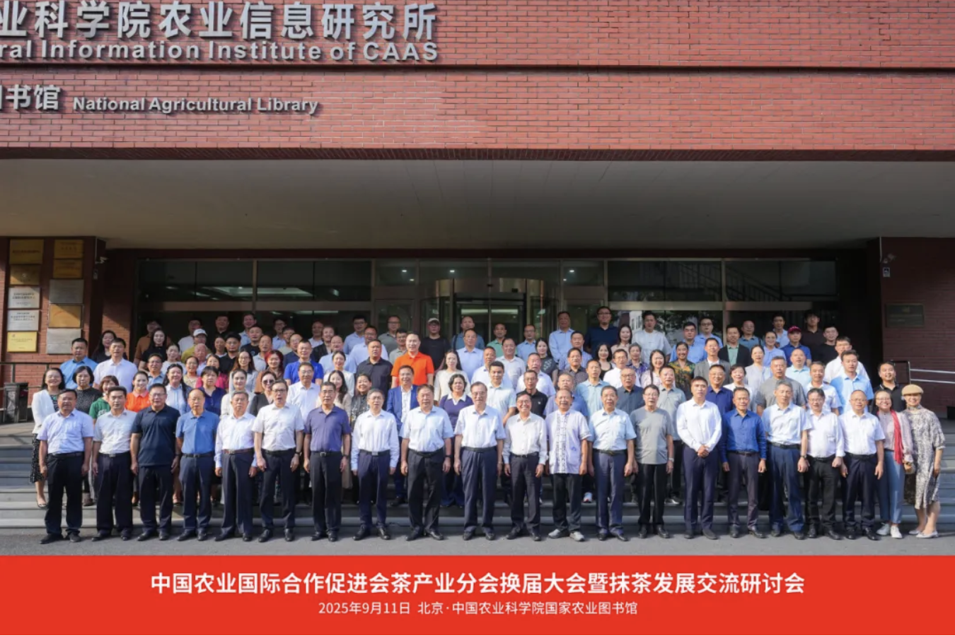 中国农业国际合作促进会茶产业分会换届大会顺利召开