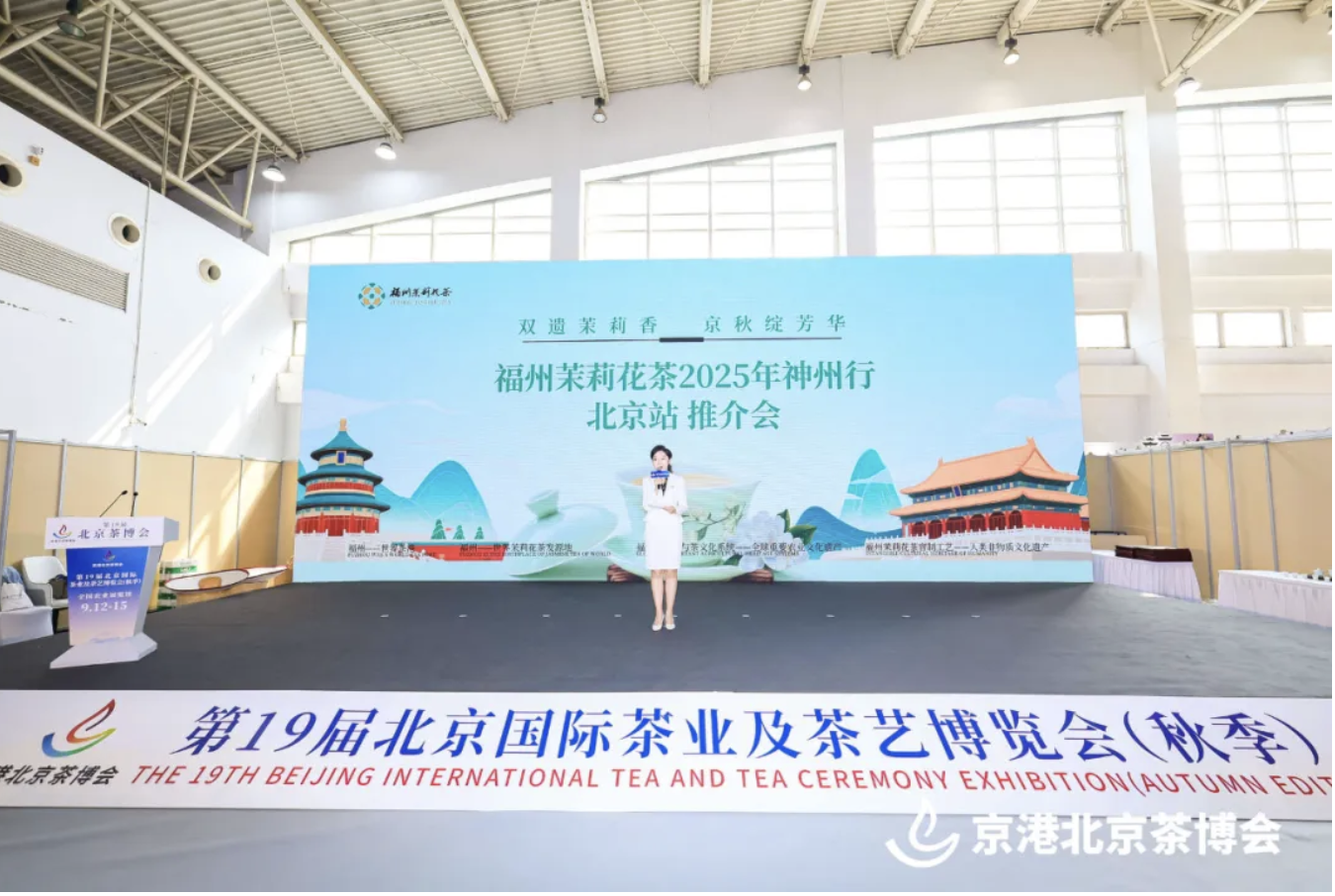 茉香茶韵漫京华！福州茉莉花茶以“双世遗”点亮北京茶博会