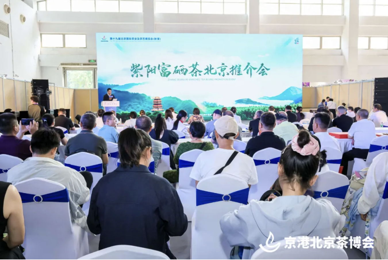 紫阳富硒茶亮相第十九届北京茶博会并成功举办专场推介会