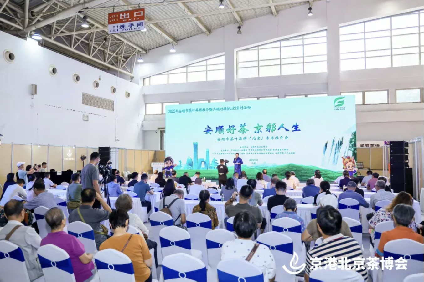安顺好茶香溢京城，黔中茶韵引投资热潮 ——安顺市茶叶品牌（北京）专场推介会成功举办