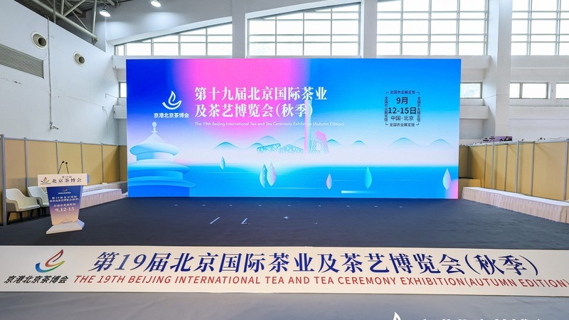 The 19th Beijing International Tea and Tea Ceremony Exhibition was held successfully