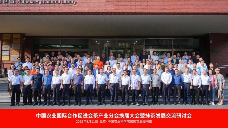 The Leadership Transition Assembly for the Tea Industry Committee of CAPIAC was held successfully