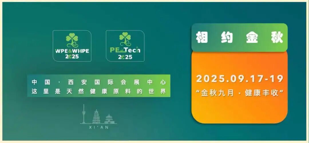 金秋九月，健康丰收！WPE&WHPE 2025盛大开幕！