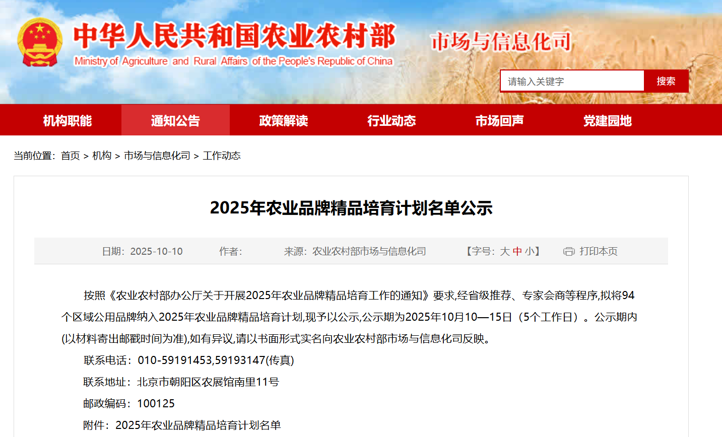 2025年农业品牌精品培育计划名单公示