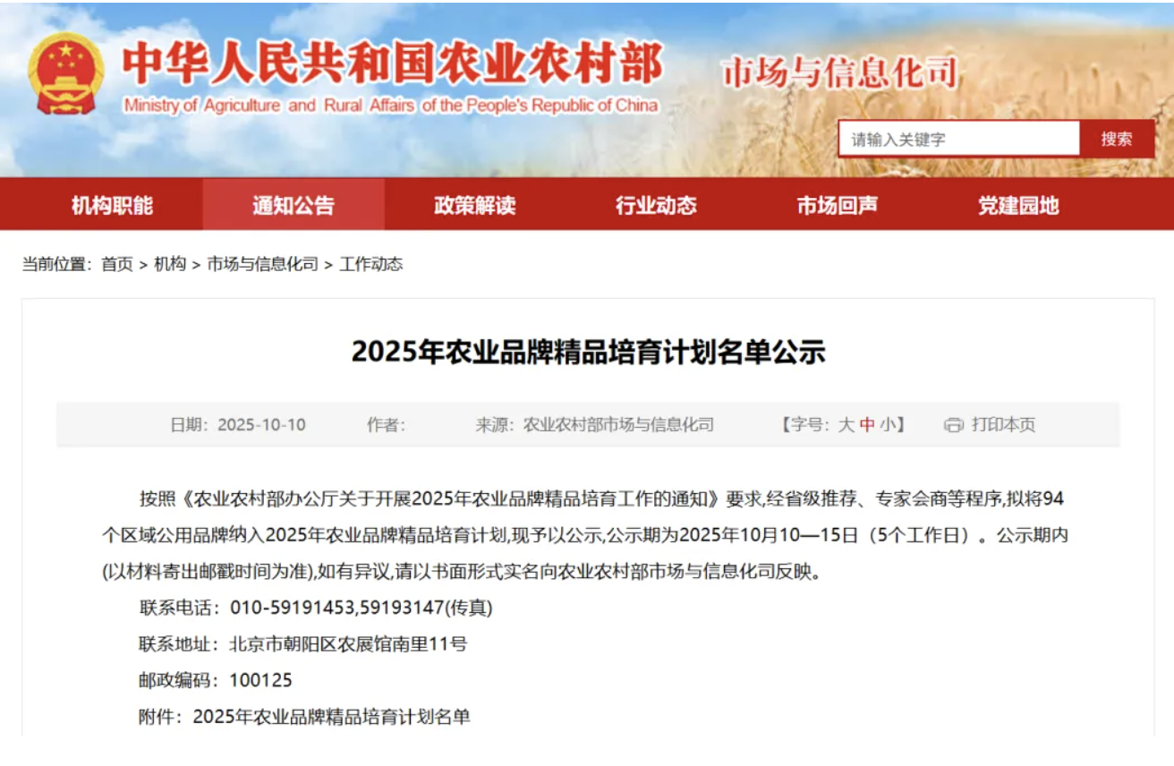 含12个茶叶品牌，农业农村部公示2025年农业品牌精品培育计划名单