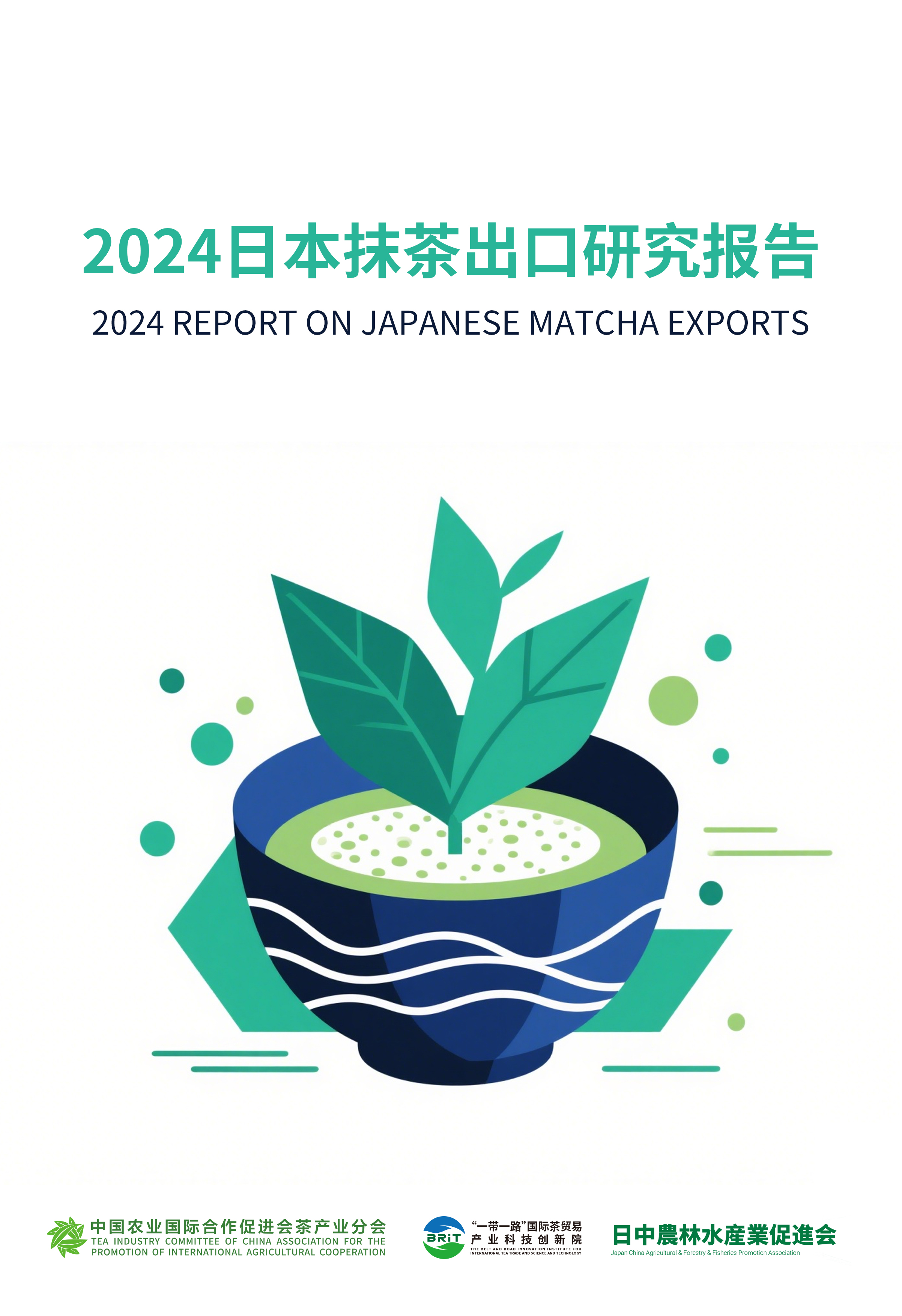 2024日本抹茶出口研究报告