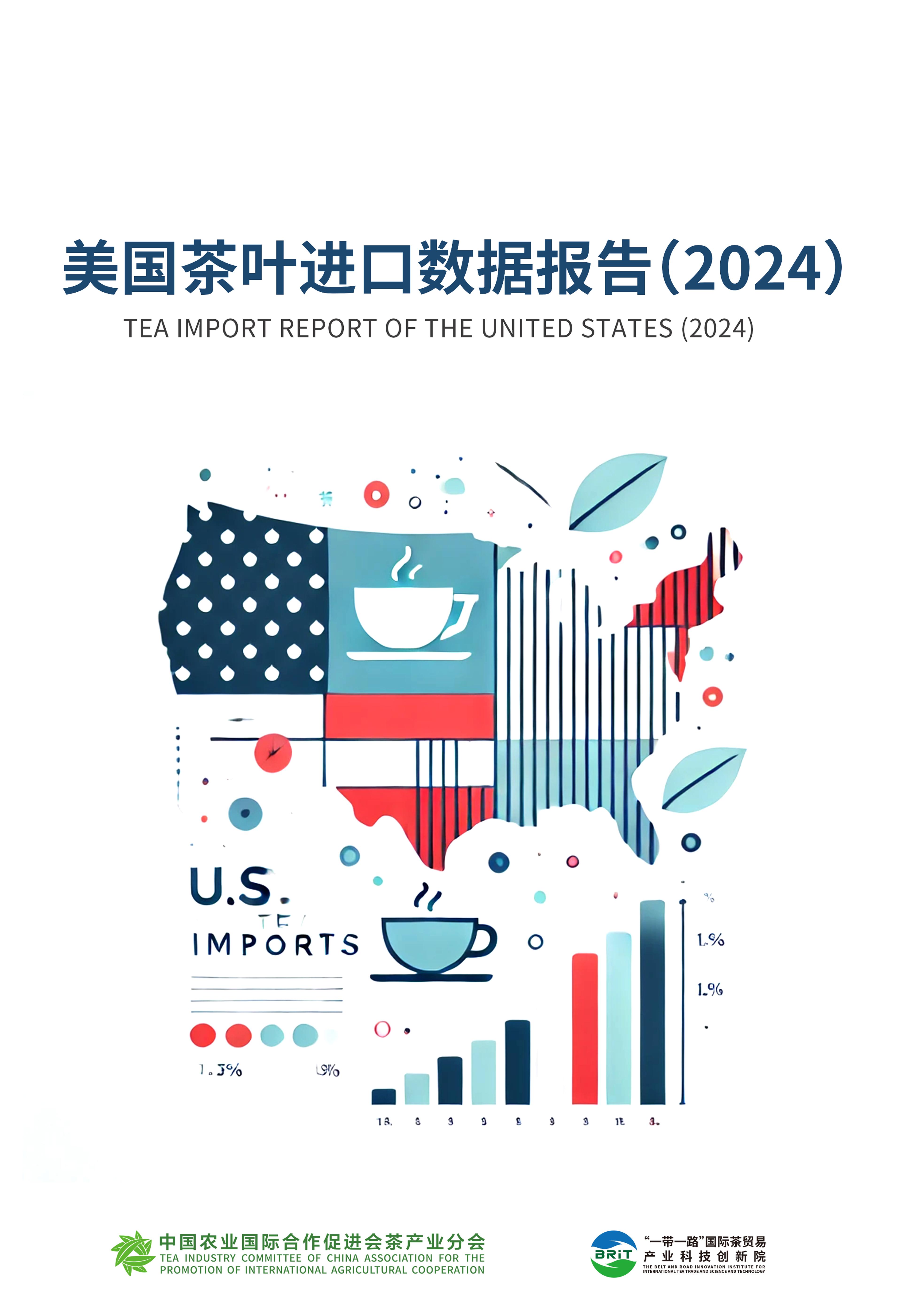 美国茶叶进口数据报告