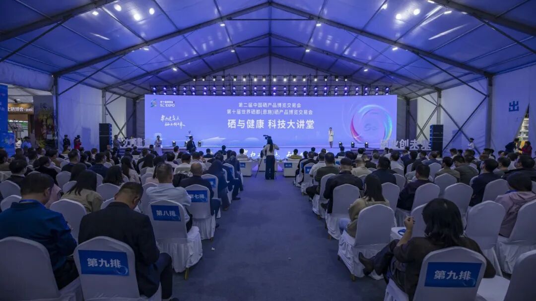 “硒与健康”科技大讲堂举行