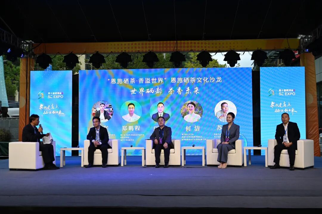 “恩施硒茶·香溢世界”文化沙龙成功举办，魏有副会长主持对话环节