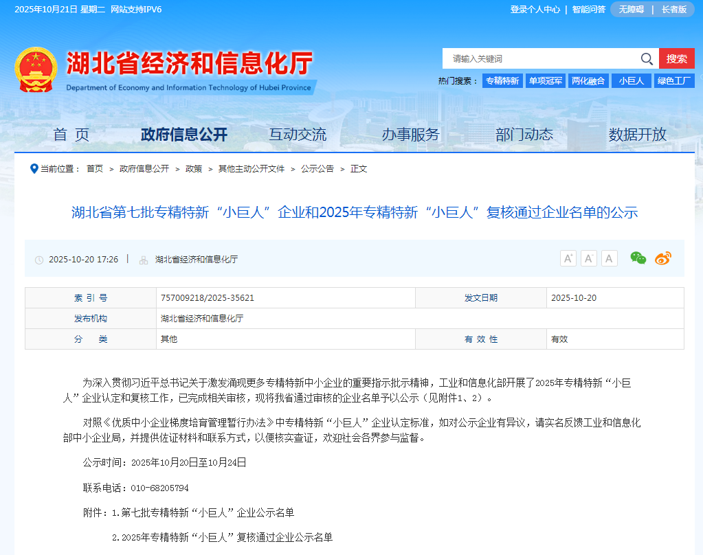 会员动态 | 恩施德源顺利通过工业和信息化部专精特新“小巨人”企业复核！