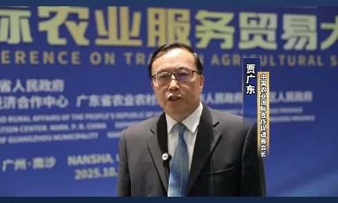 贾广东会长出席2025年国际农业服务贸易大会，并接受央视新闻等媒体采访