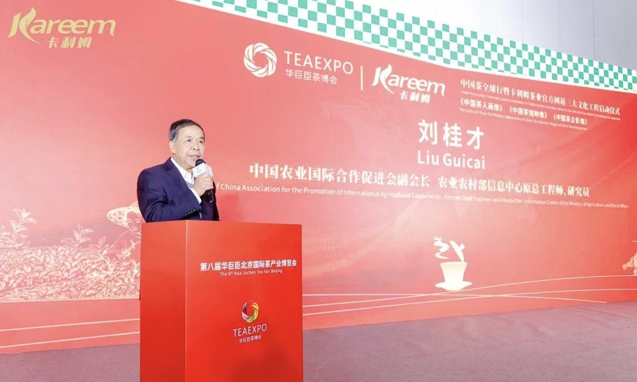“中国茶 全球行”暨卡利姆茶业三大文化工程启动仪式在京举行，我会副会长刘桂才致辞