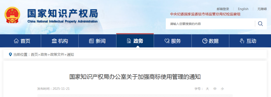 国家知识产权局加强商标使用管理：违规标注“富硒”未注册商标将成重点打击对象