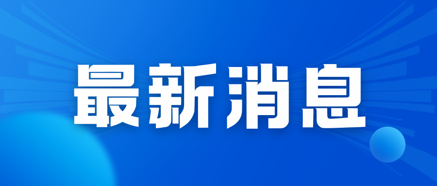 2025年两院院士增选结果揭晓，农业学部增选8人